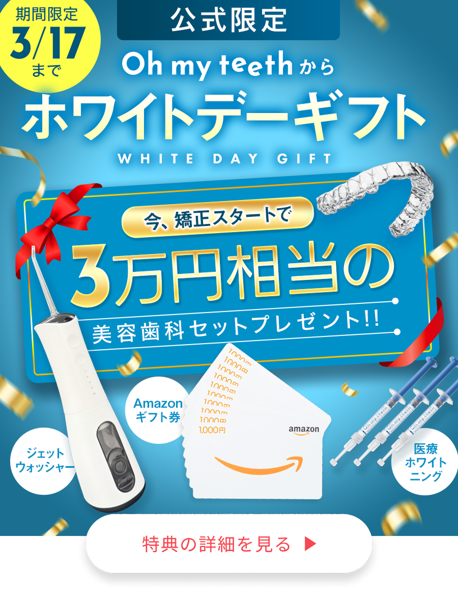 ホワイトデーキャンペーン