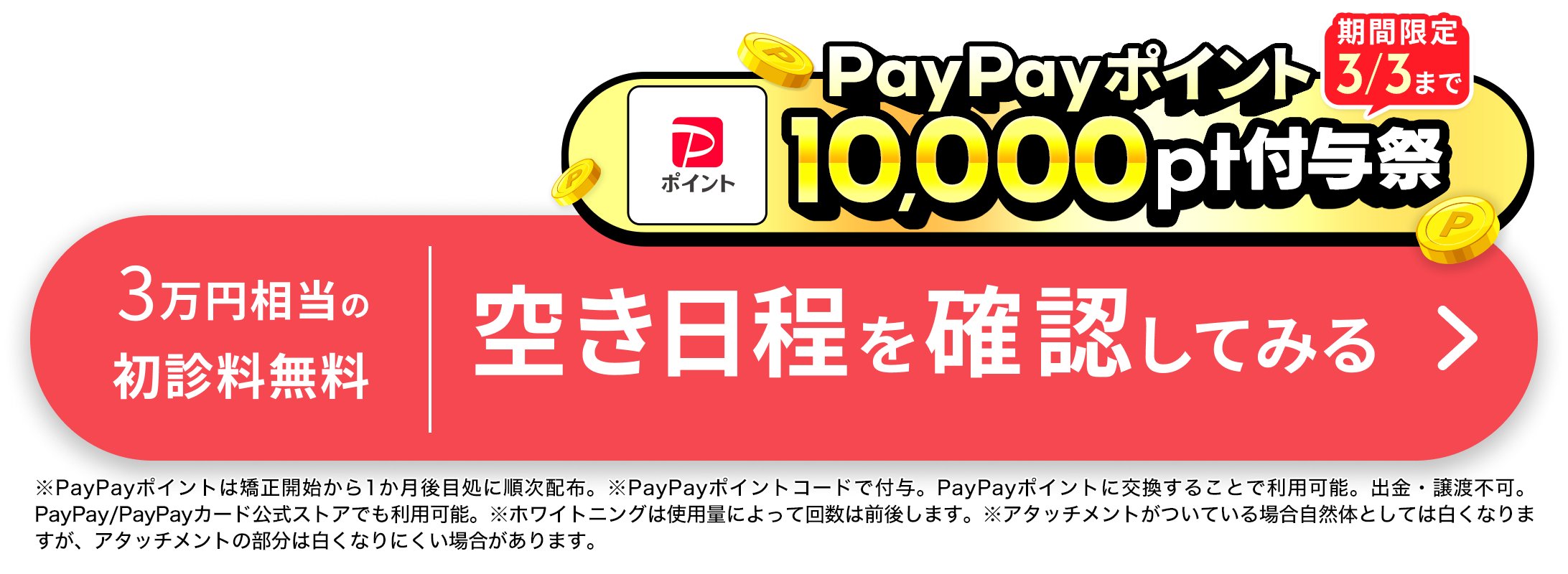 空き日程を確認してみる