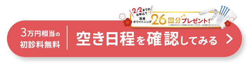 空き日程を確認してみる