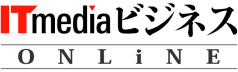 ITmediaビジネス ONLINE