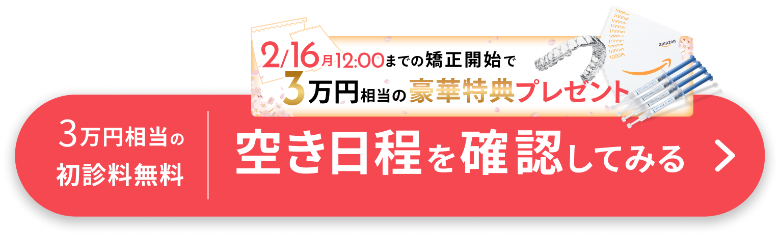 空き日程を確認してみる