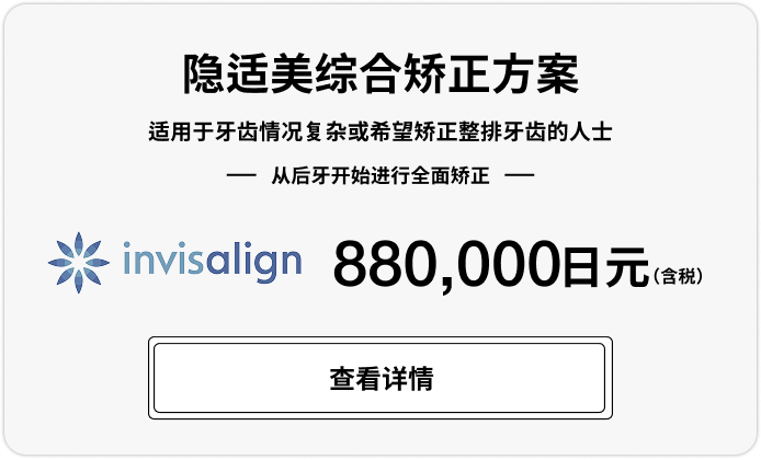 インビザライン フル、88万円(税込)
