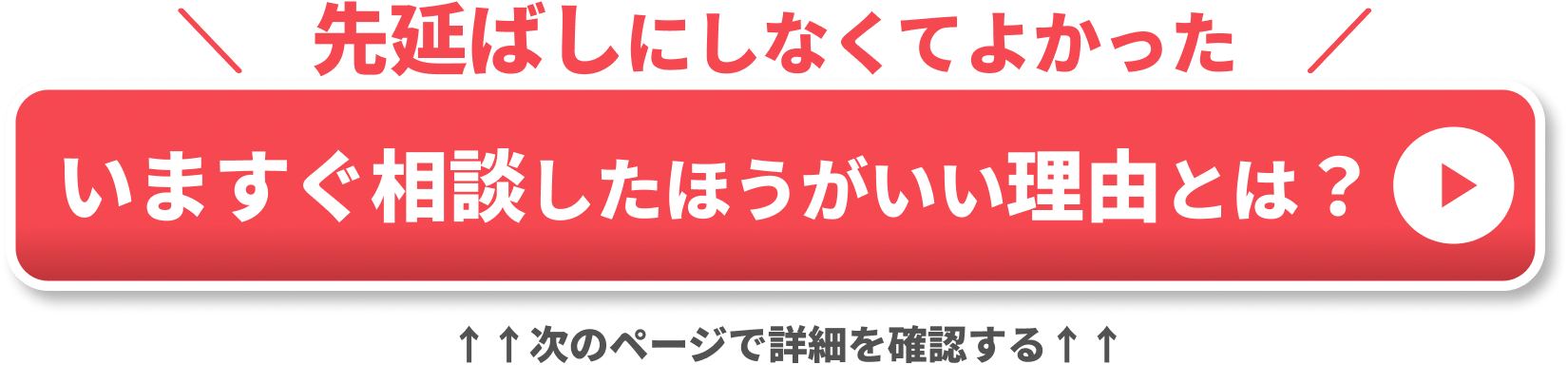 今すぐ相談