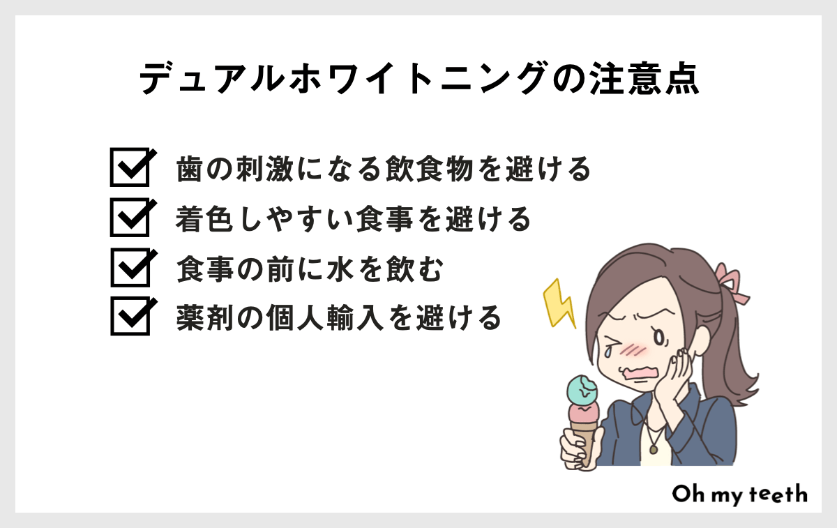 デュアルホワイトニングとは?効果からデメリットまで徹底解説