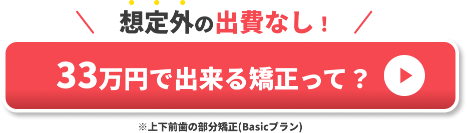歯列矯正 やってよかった CTA2