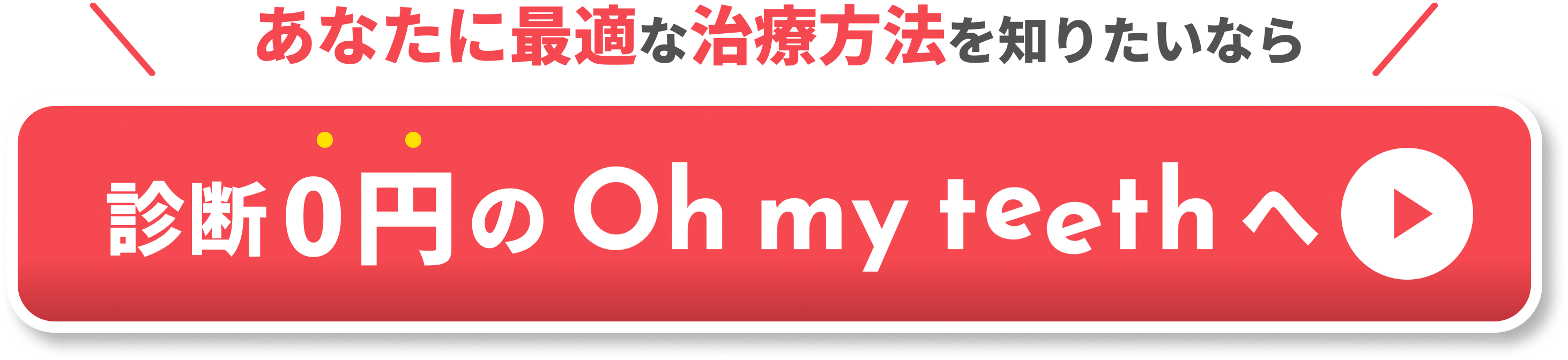 セラミック矯正　後悔　CTA①