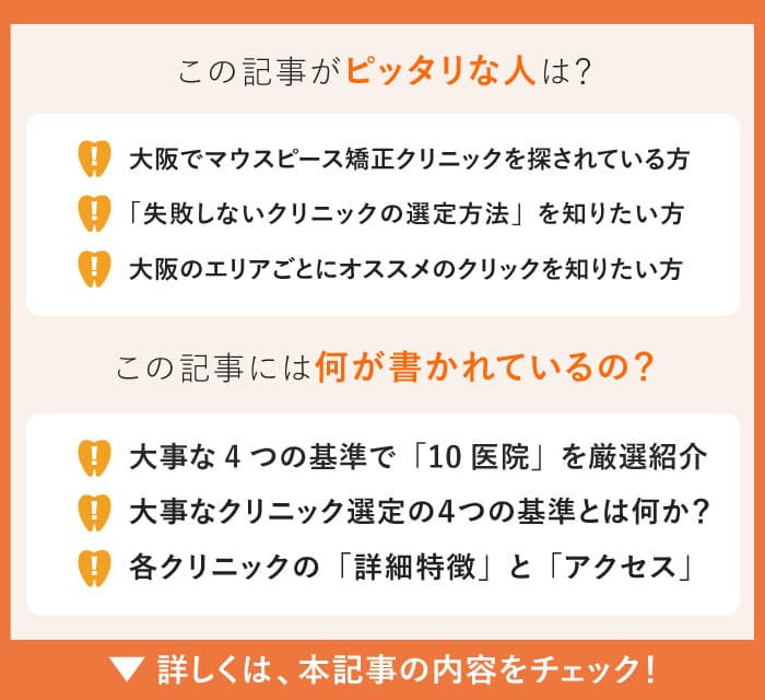 orthodontics-in-osaka2　この記事にぴったりな人