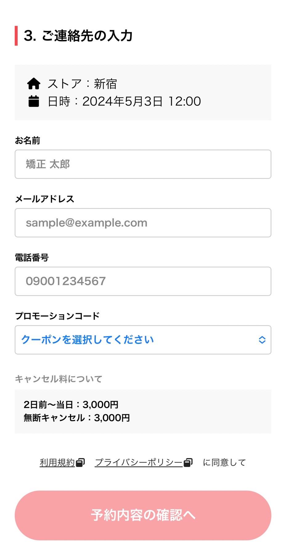 予約画面(連絡先入力)