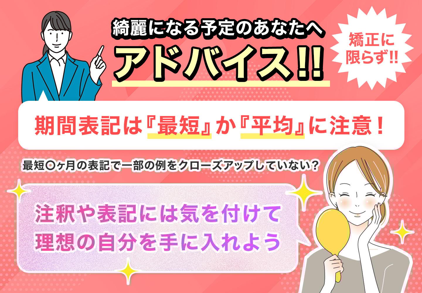 平均・最短かに注意