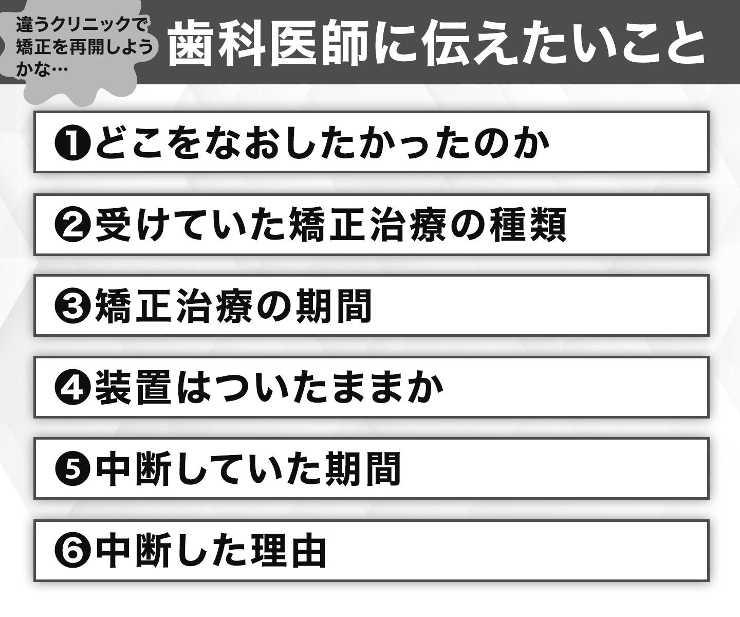 歯列矯正を再開する際のポイント