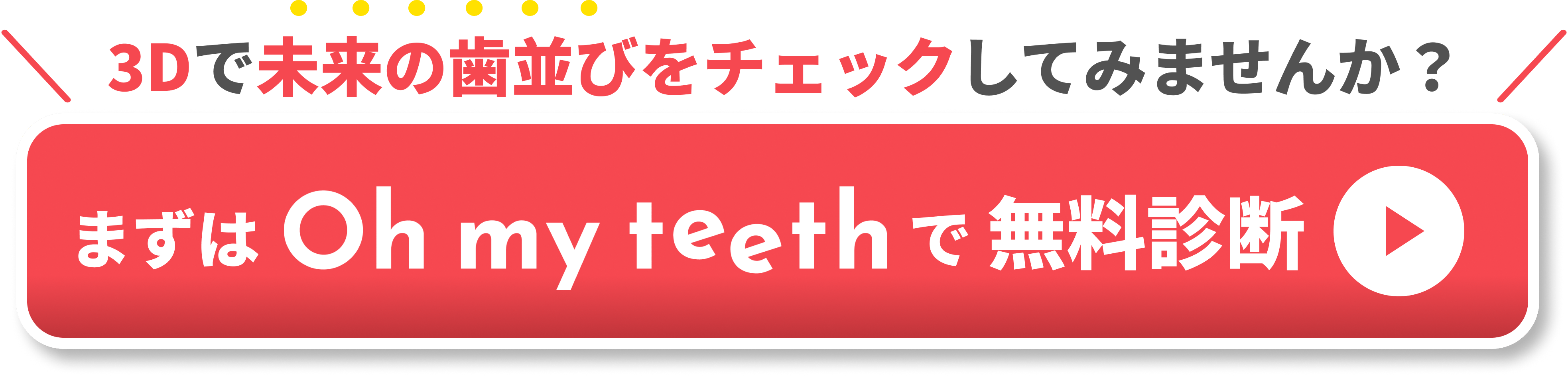 歯列矯正 やらなきゃよかった　CTA②