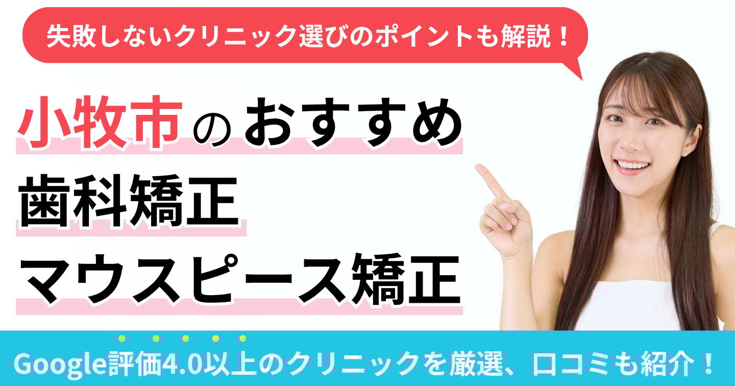 小牧　アイキャッチ