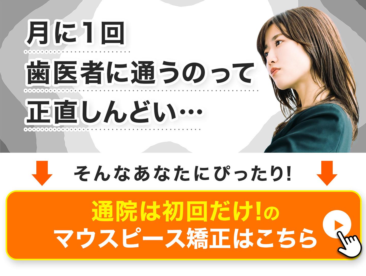 子供 歯科矯正 やらなきゃよかったCTA