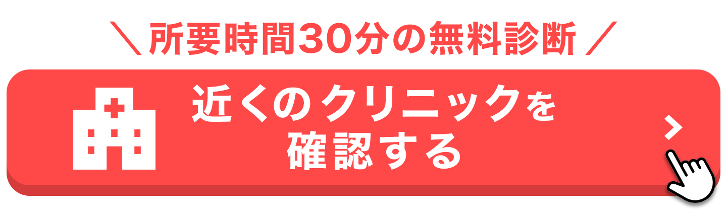 クリニックを選んでマウスピース矯正 Oh my teeth の無料診断を予約する