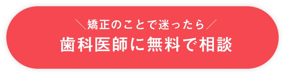 無料相談