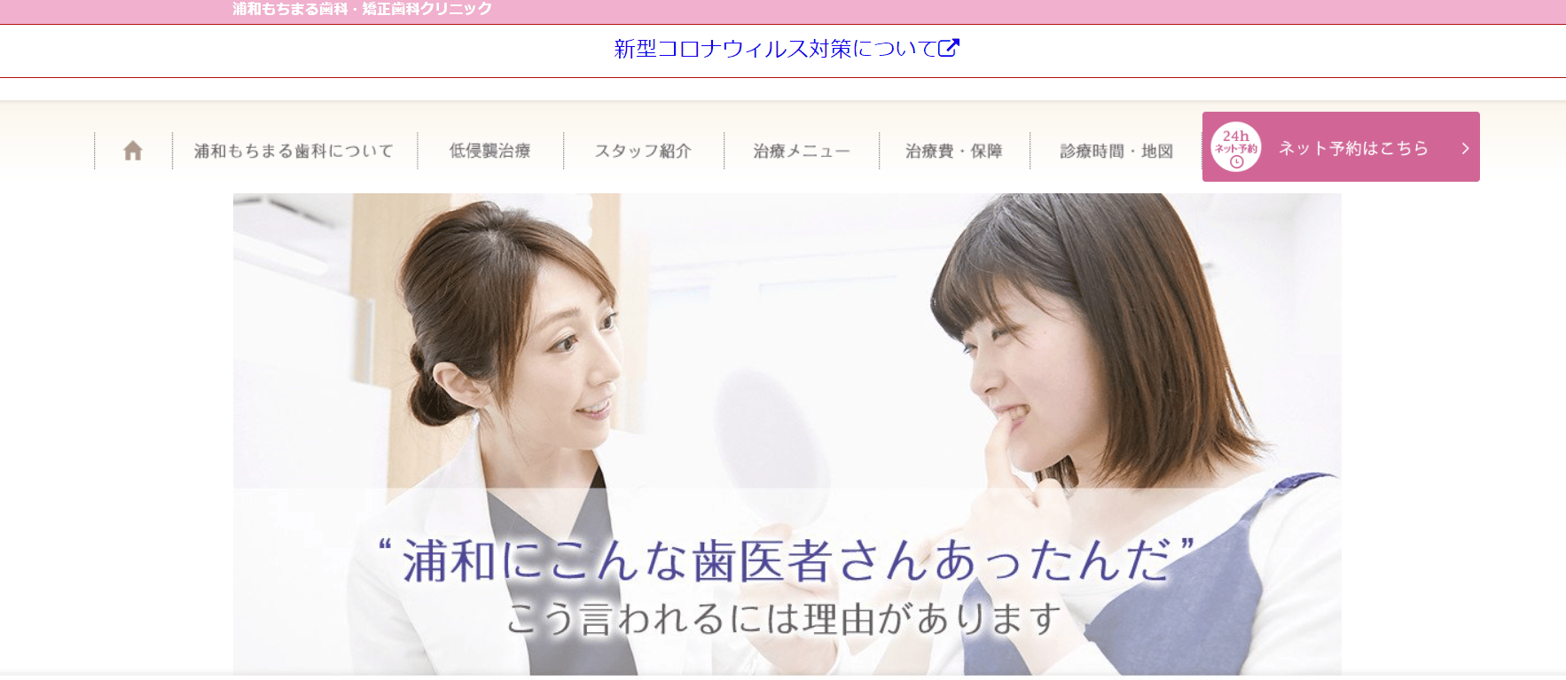 医療法人社団 博結会 浦和もちまる歯科・矯正歯科クリニック