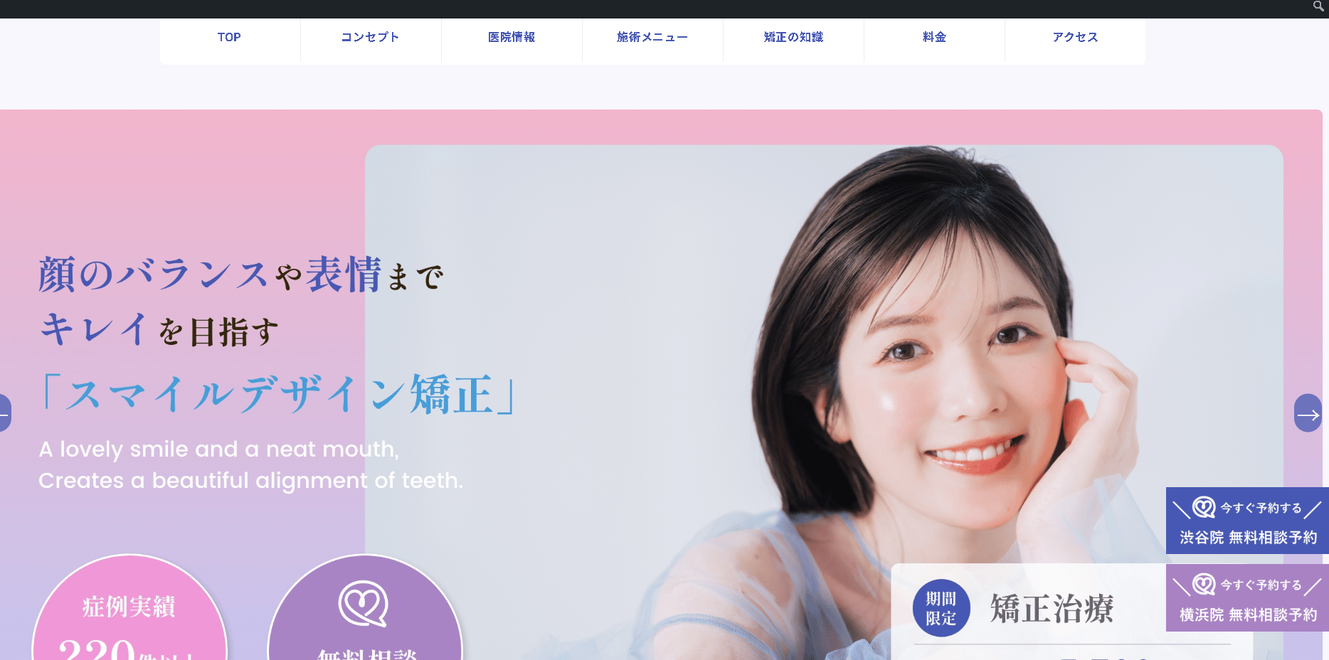 横浜スマイルコンセプト