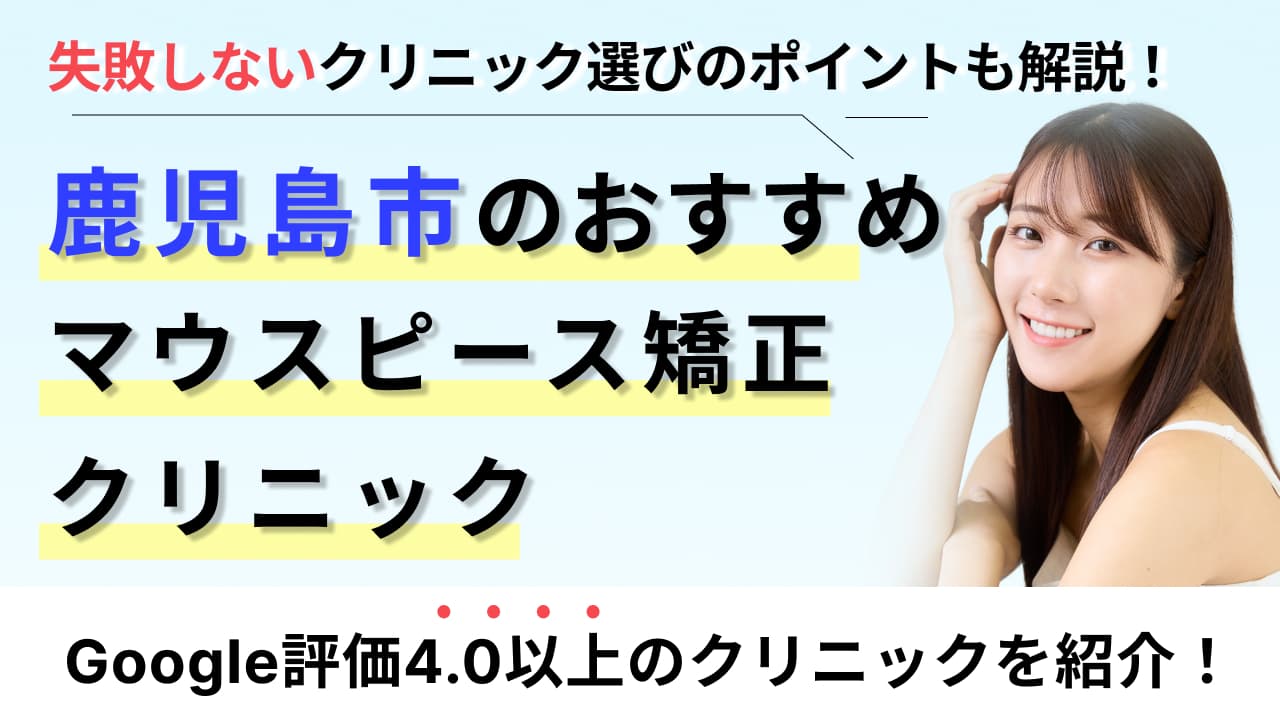 鹿児島市 アイキャッチ
