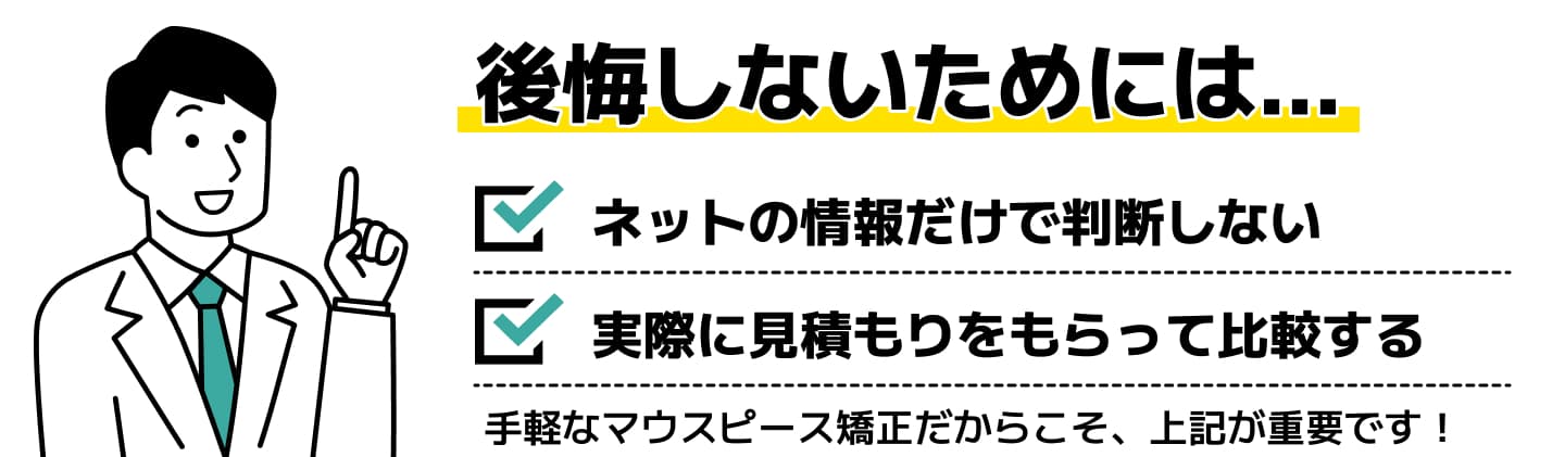 hanaravi矯正を選ぶ前に知っておきたいポイント