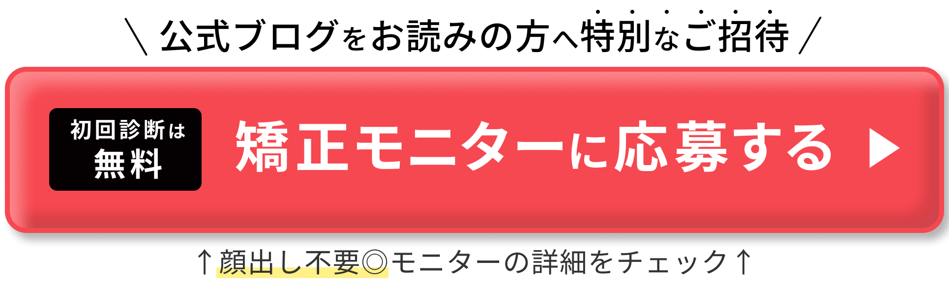 マウスピース矯正Oh my teethの無料診断を予約する