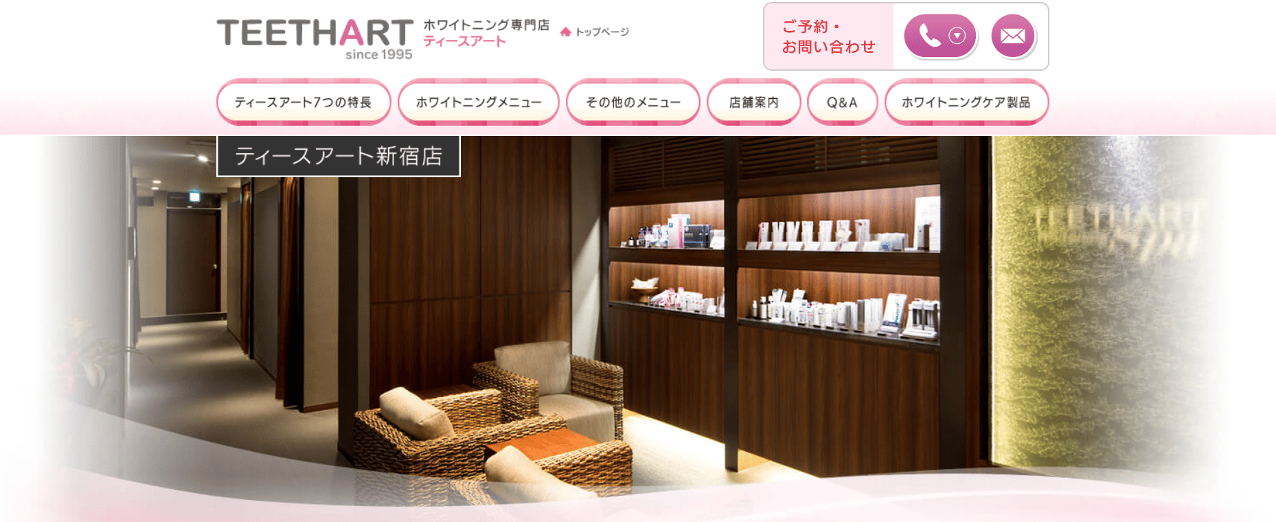 ティースアート 新宿店