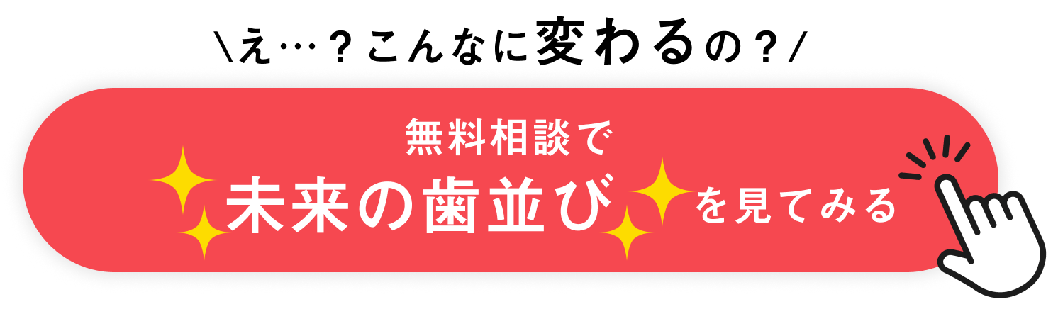 矯正のことで迷ったらマウスピース矯正 Oh my teeth 導入クリニックの歯科医師に直接相談