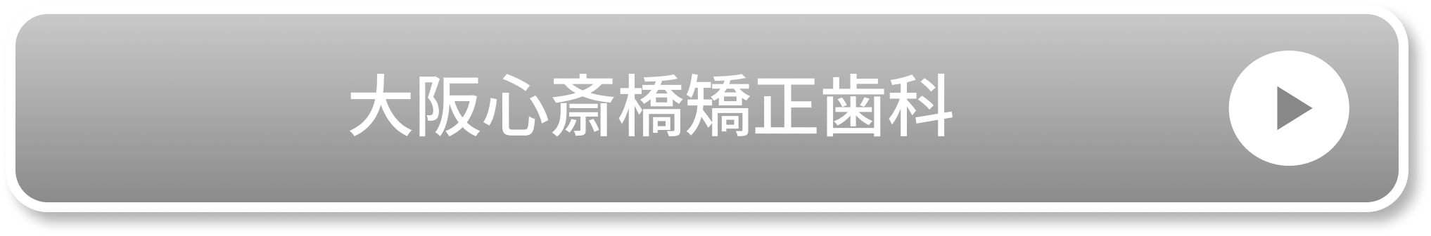梅田の無料診断