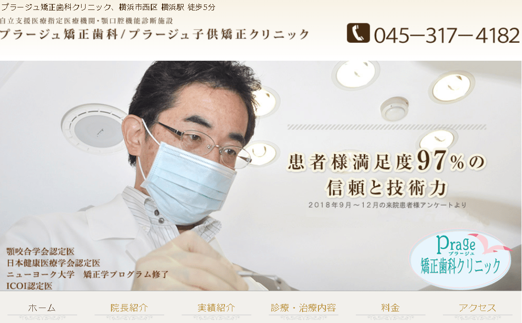 プラージュ矯正歯科クリニックの画像