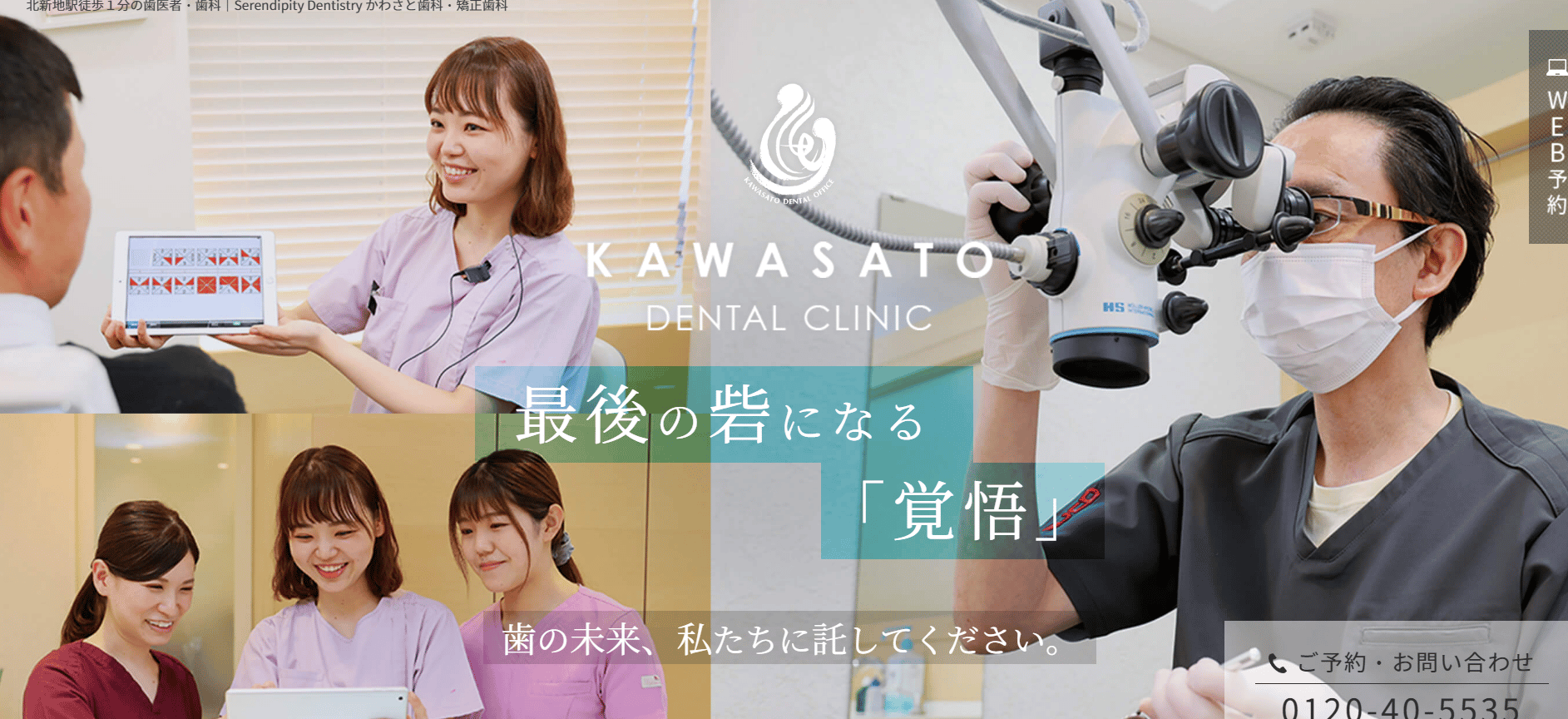 かわさと歯科・矯正歯科