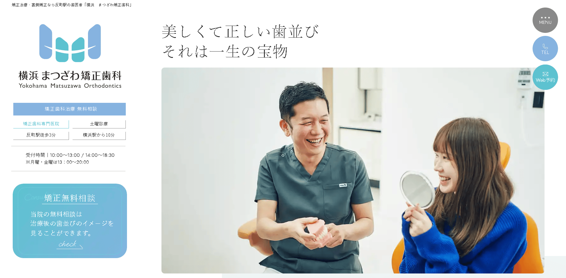 横浜 まつざわ矯正歯科
