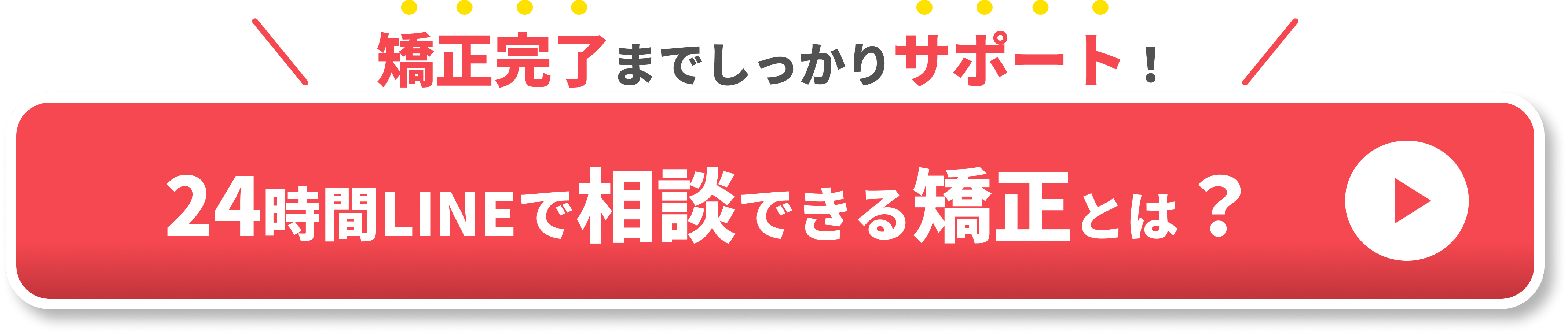 矯正　後戻り　CTA①