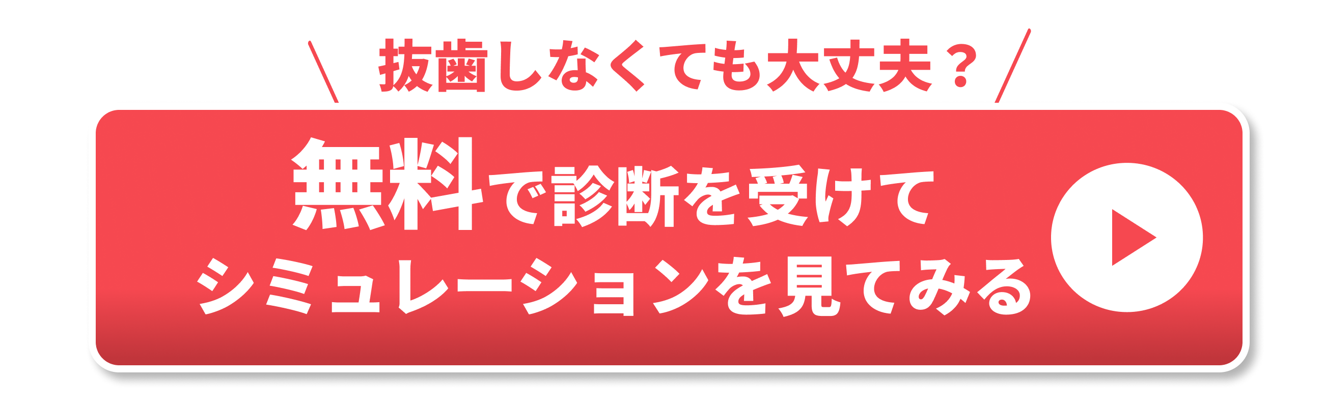 マウスピース矯正 Oh my teeth の�無料診断を予約する