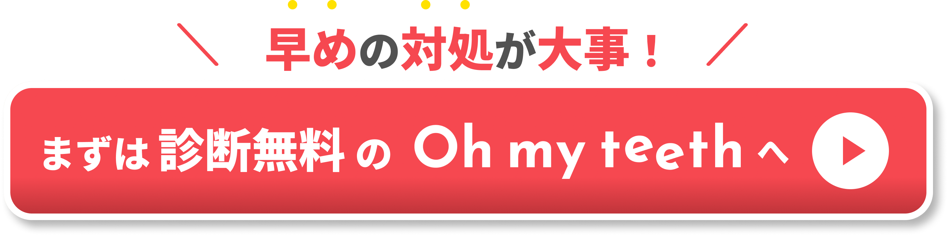 噛み合わせが悪い　CTA①