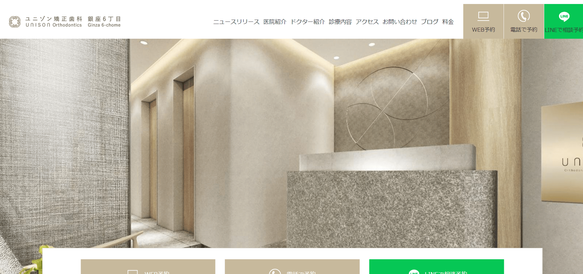 ユニゾン矯正歯科 銀座6丁目