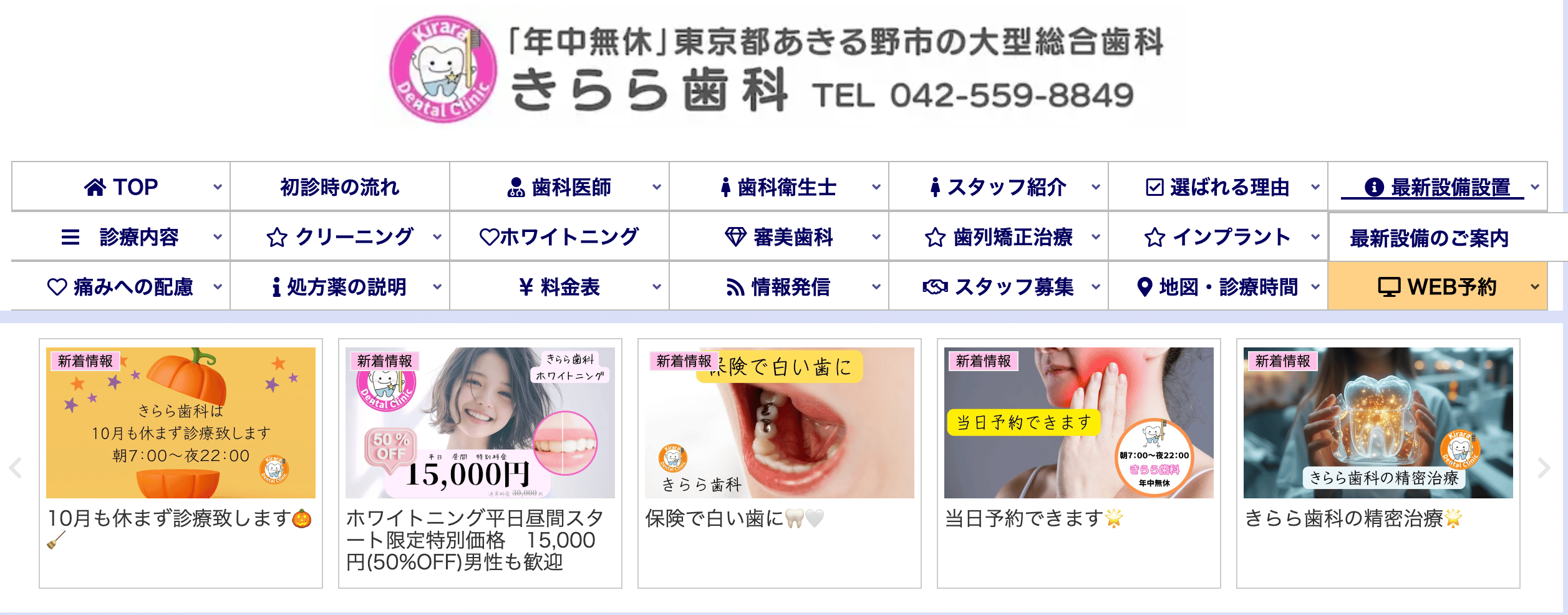 きらら歯科