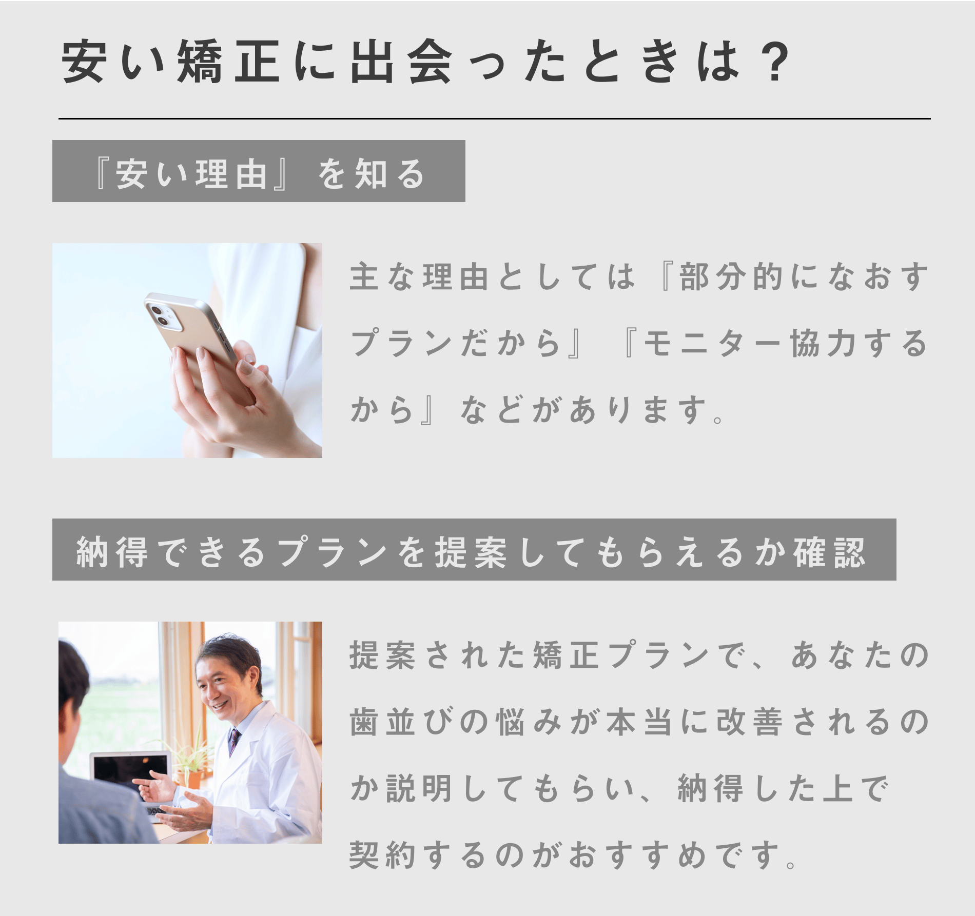 安い矯正に出会ったときの注意点