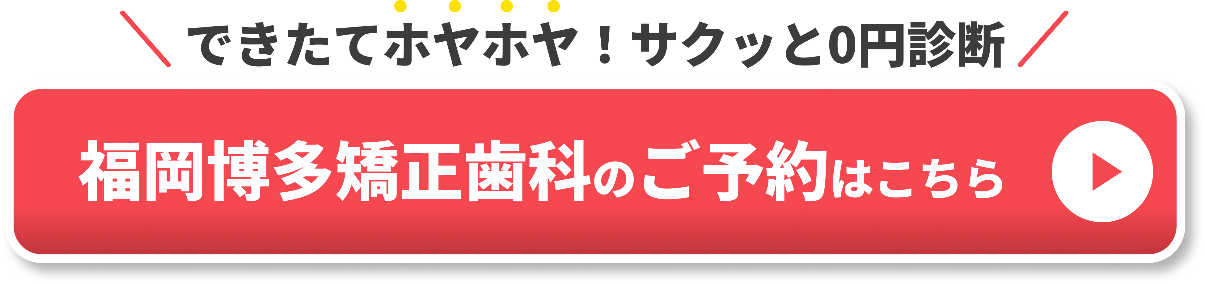 福岡インビザインCTA